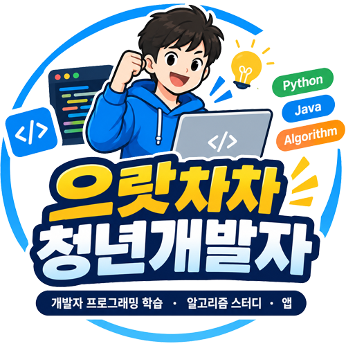 코딩 학습을 표현한 일러스트